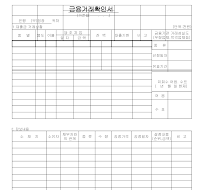 금융거래확인서 금융거래확인서